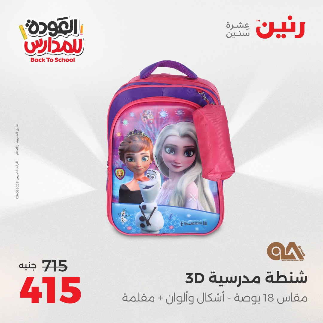 raneen offers from 26aug to 2aug 2025 عروض رنين من 26 أغسطس حتى 2 أغسطس 2025 صفحة رقم 51